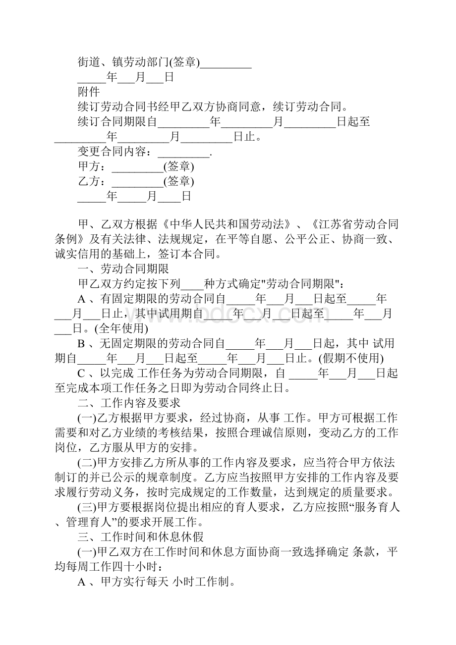 工厂临时工劳动合同.docx_第3页