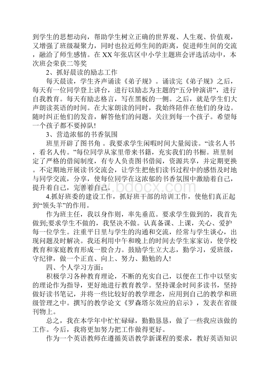 英语教师年度述职报告.docx_第2页