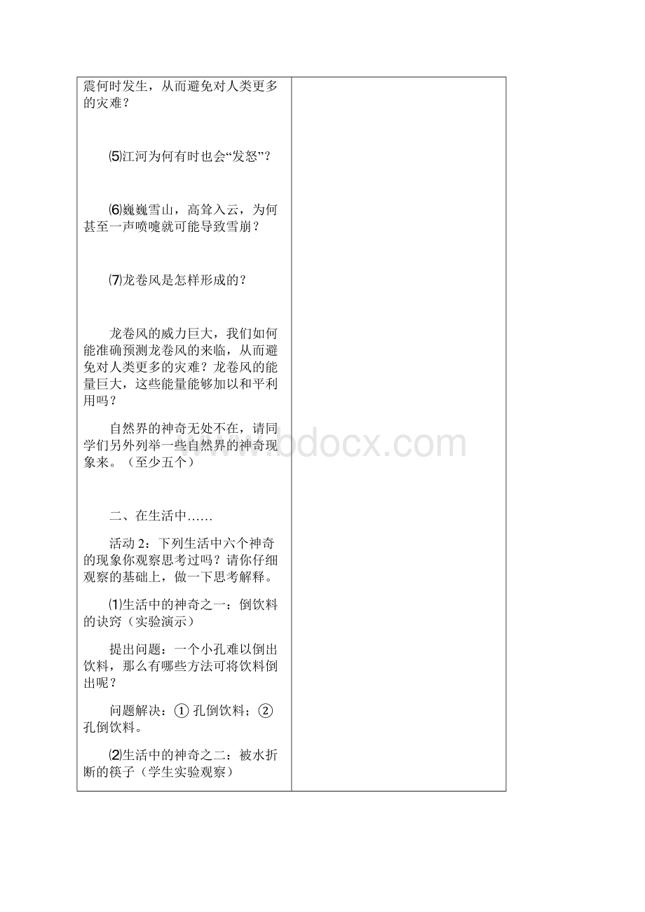 沪科版八年级物理导学案第一章 打开物理世界的大门.docx_第3页