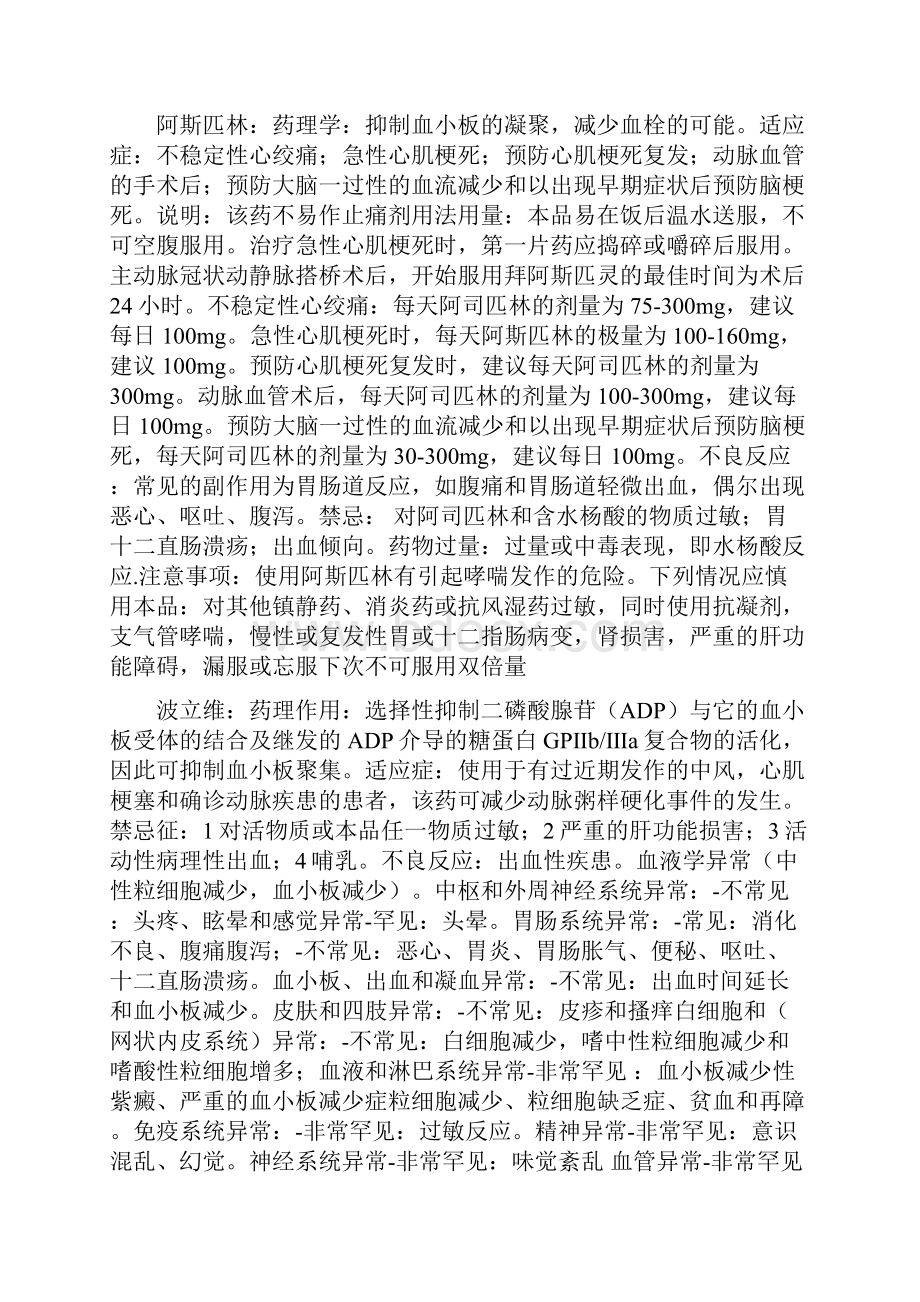 心内科常用药的临床应用及注意事项.docx_第2页