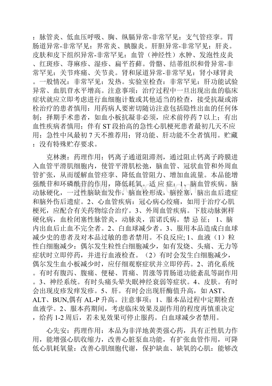 心内科常用药的临床应用及注意事项.docx_第3页