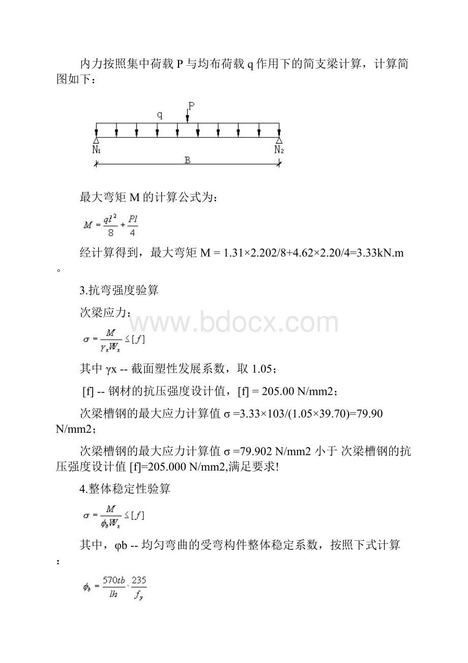 移动式卸料平台的制作设计方案.docx_第3页