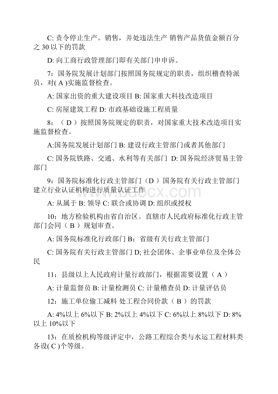 铁路试验主任岗位考试题目及答案11.docx_第2页