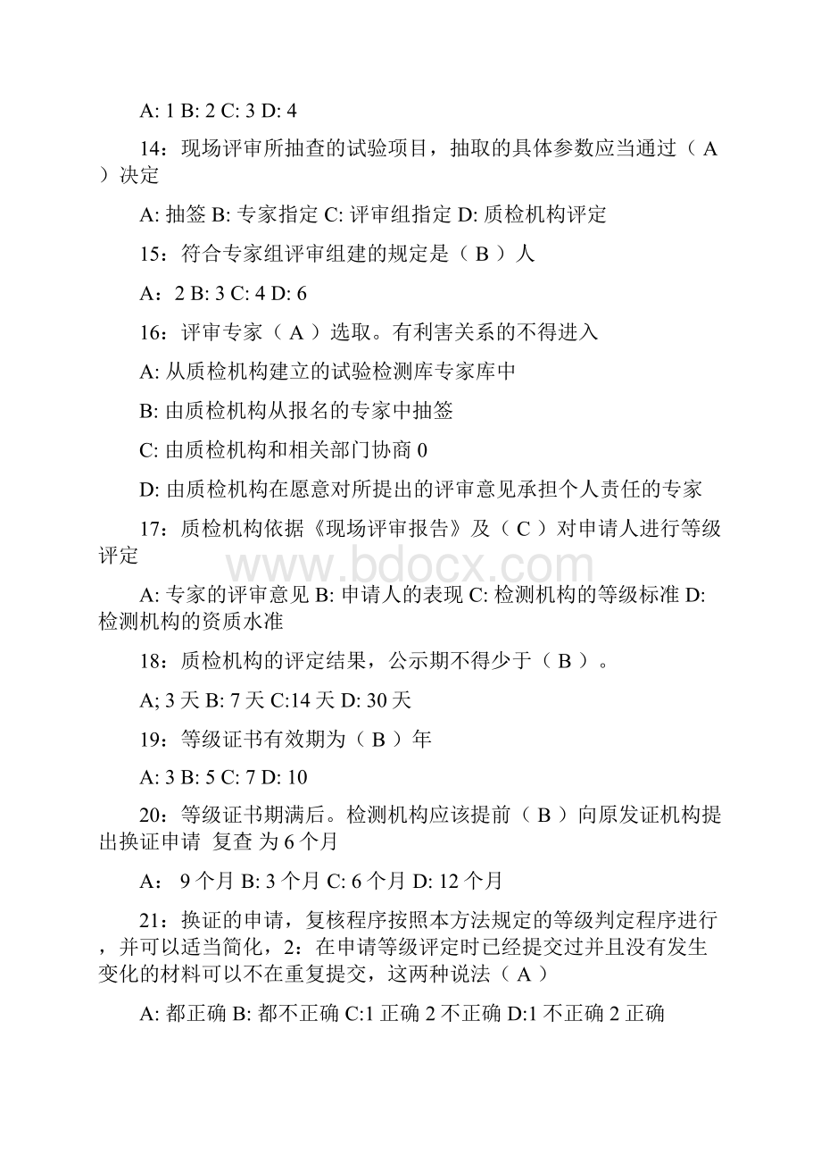 铁路试验主任岗位考试题目及答案11.docx_第3页