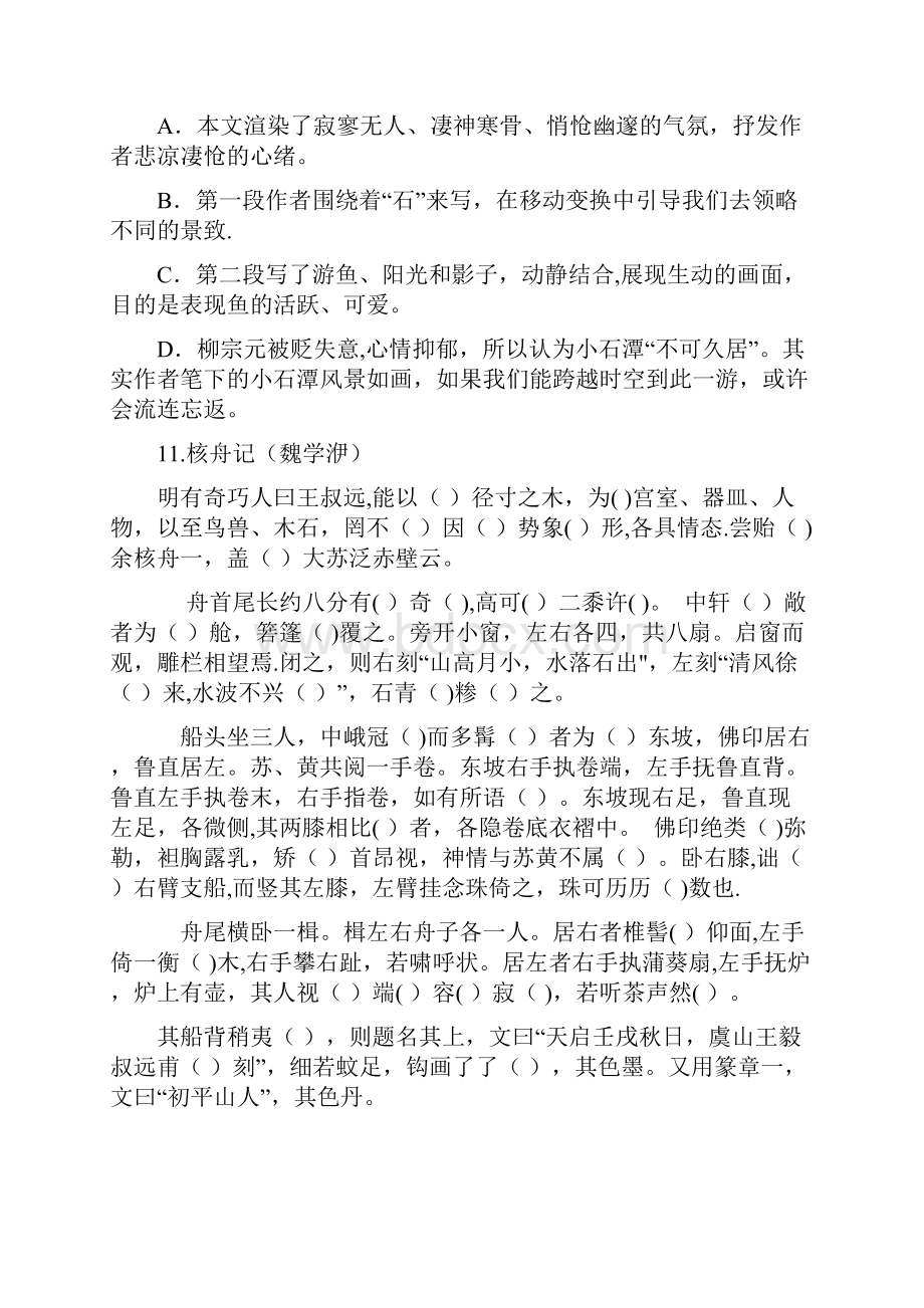 八下文言文挖空练习含答案.docx_第3页