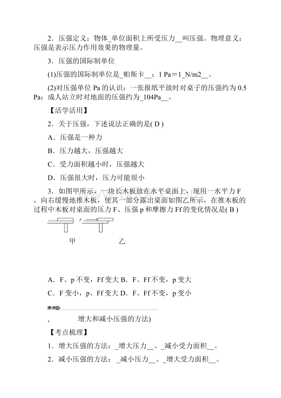 第18讲 压强和浮力.docx_第3页