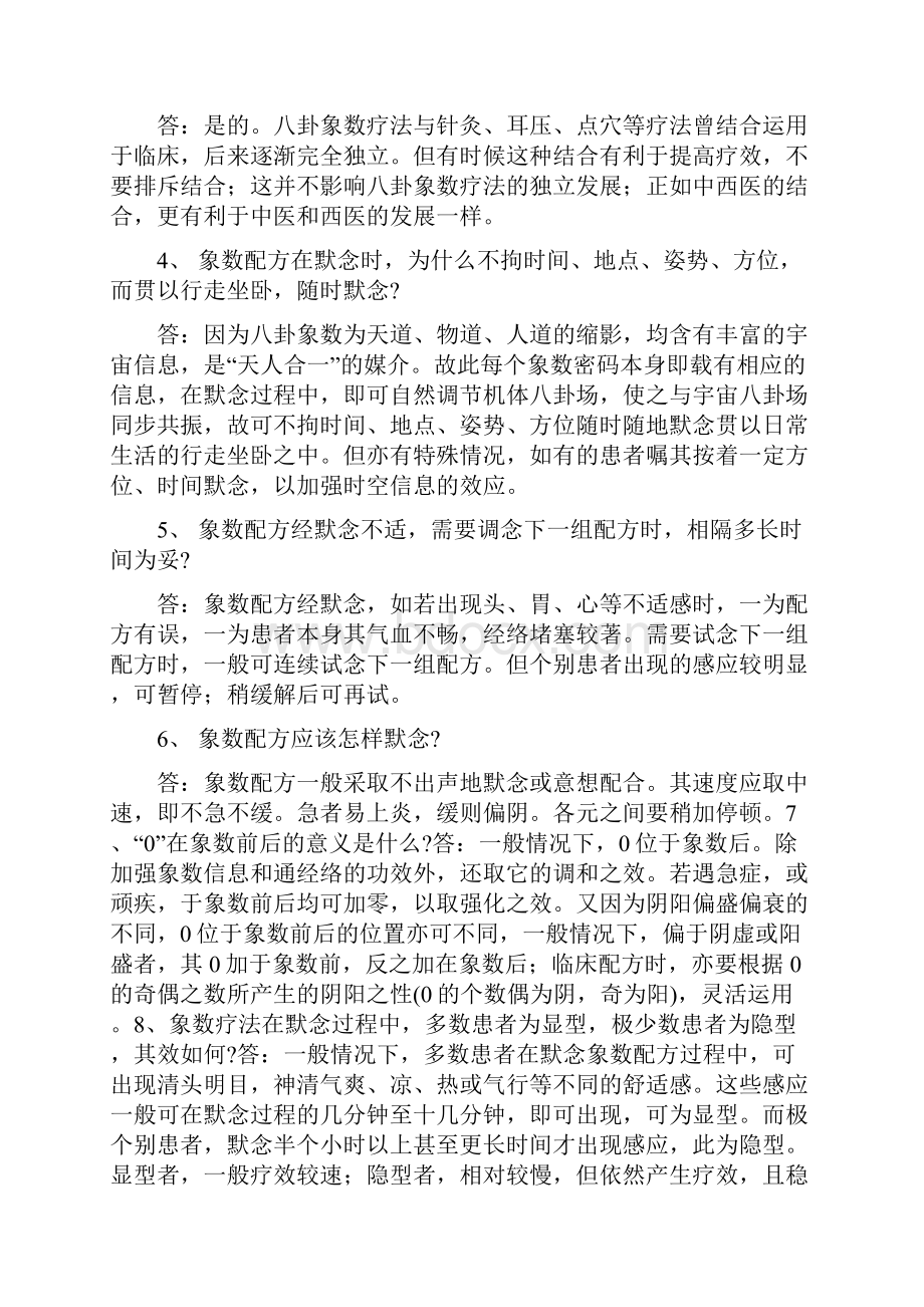 八卦象数疗法减肥.docx_第2页