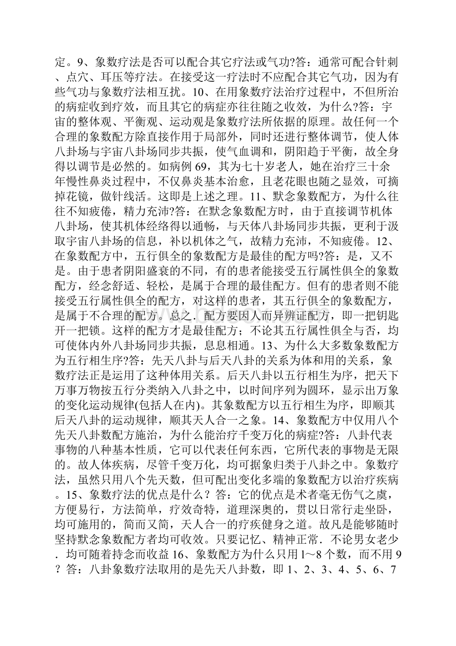 八卦象数疗法减肥.docx_第3页