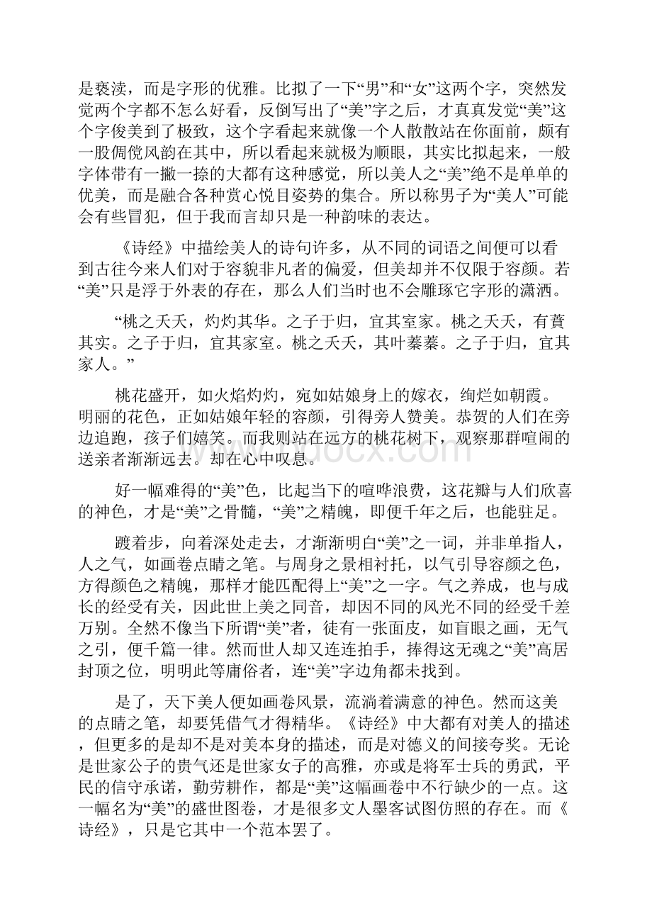 《诗经》读书笔记阅读《诗经》的读书笔记四篇.docx_第3页