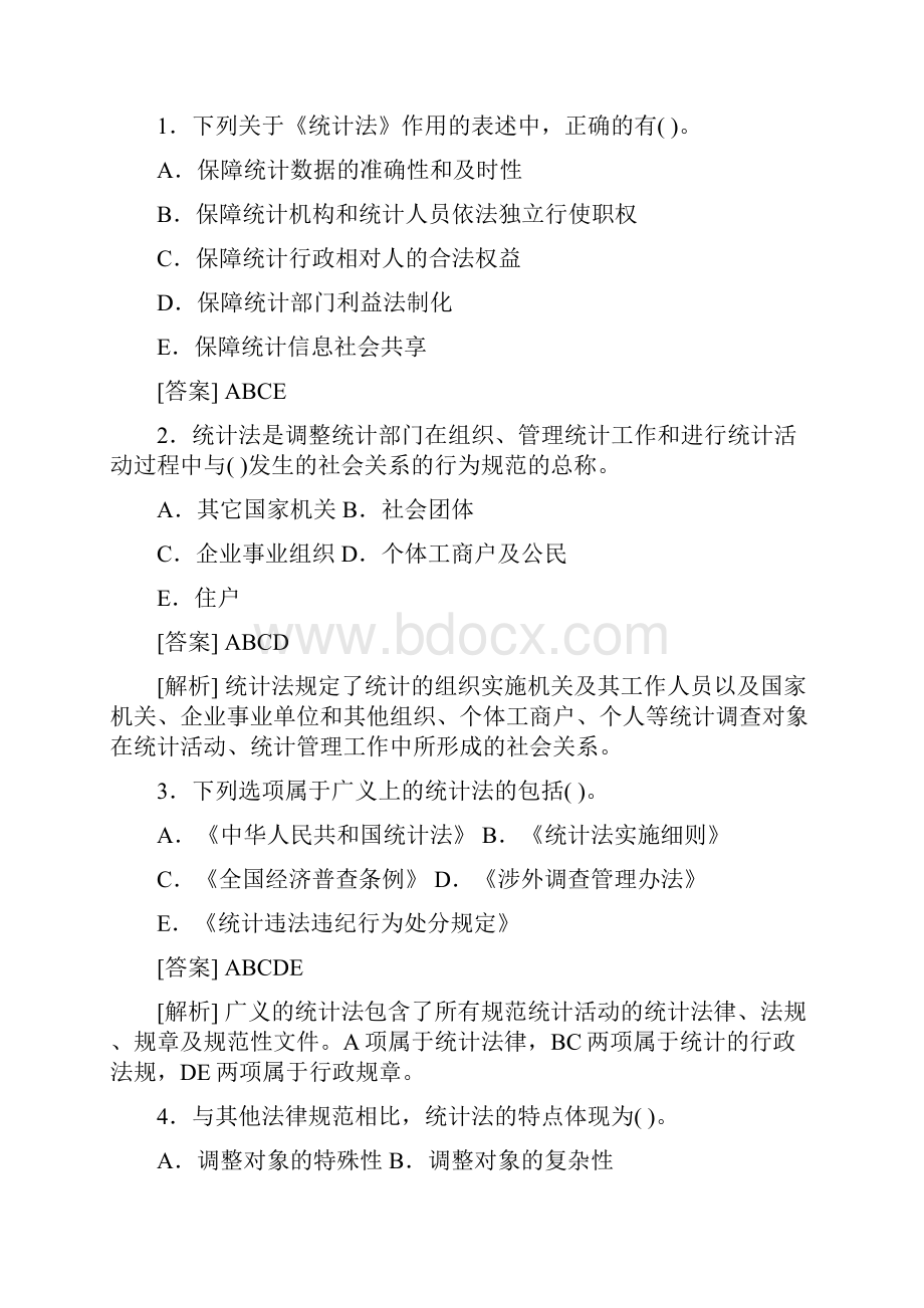 统计工作实务章节练习题汇总基础实务.docx_第3页