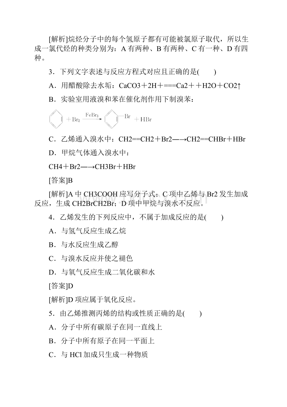 复习备考届高考化学《红对勾》系列一轮复习课时作业16甲烷来自石油和煤的两种基本化工原料.docx_第2页