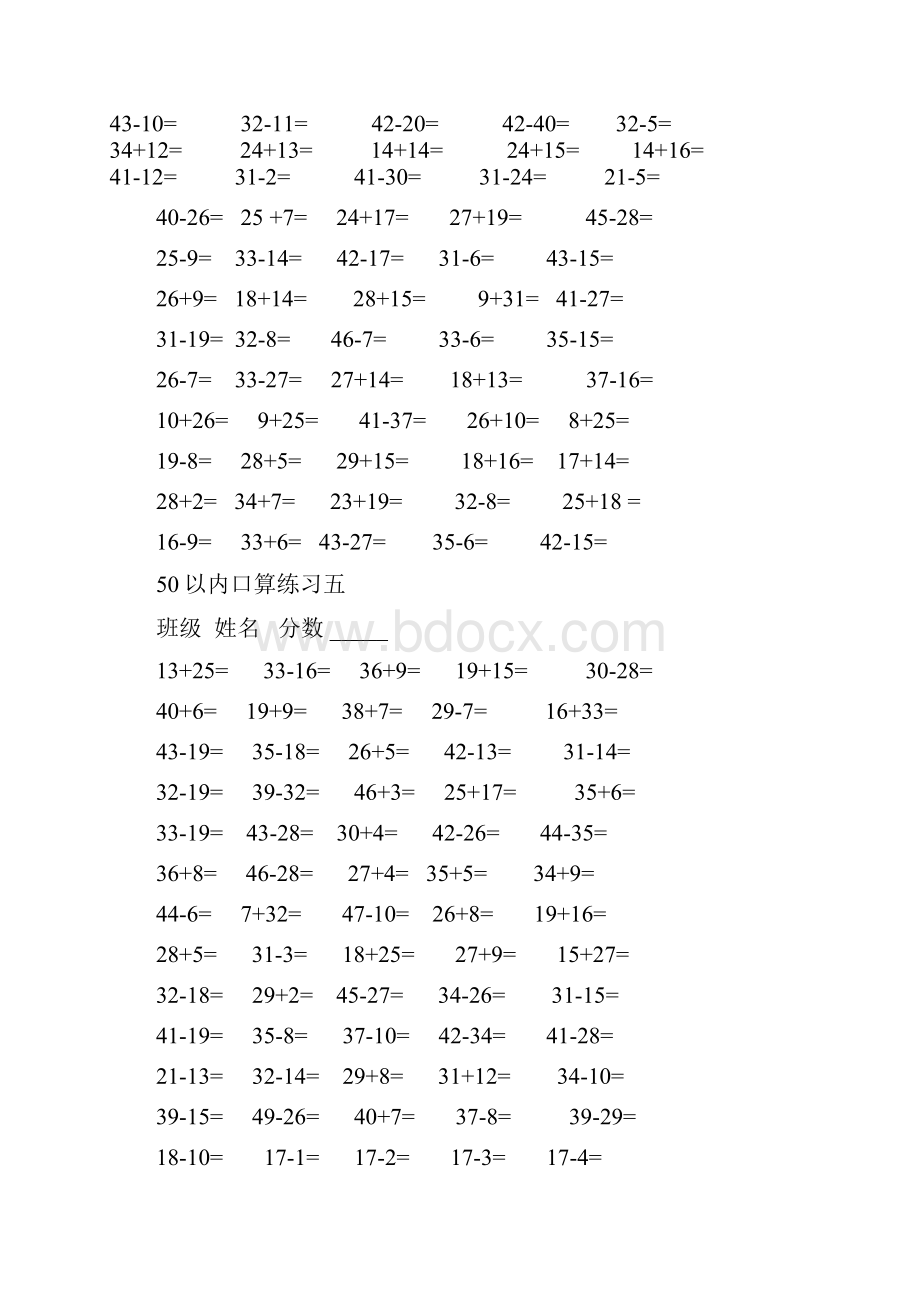 50以内加减法练习题.docx_第2页