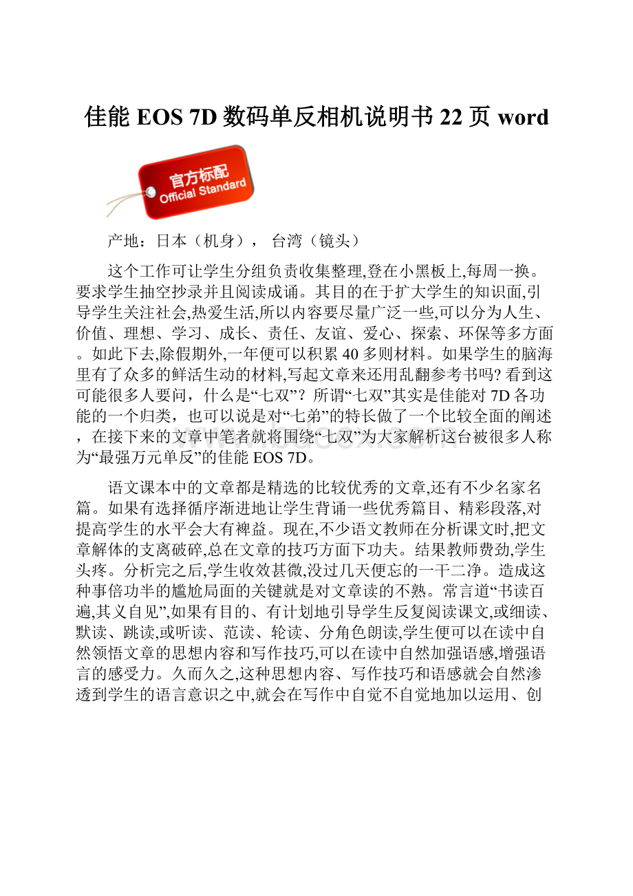 佳能EOS 7D数码单反相机说明书22页word.docx