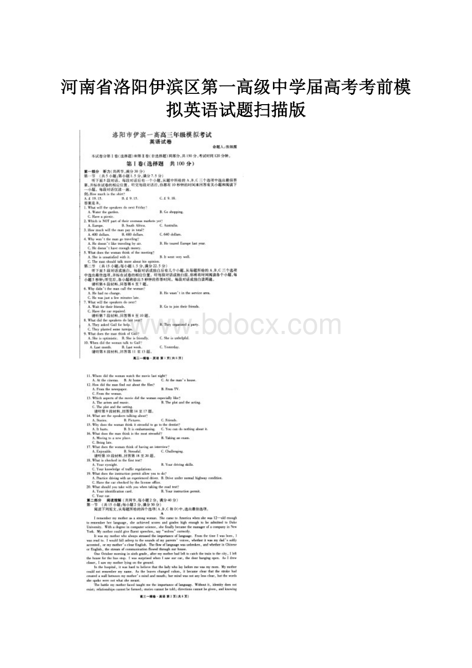 河南省洛阳伊滨区第一高级中学届高考考前模拟英语试题扫描版.docx