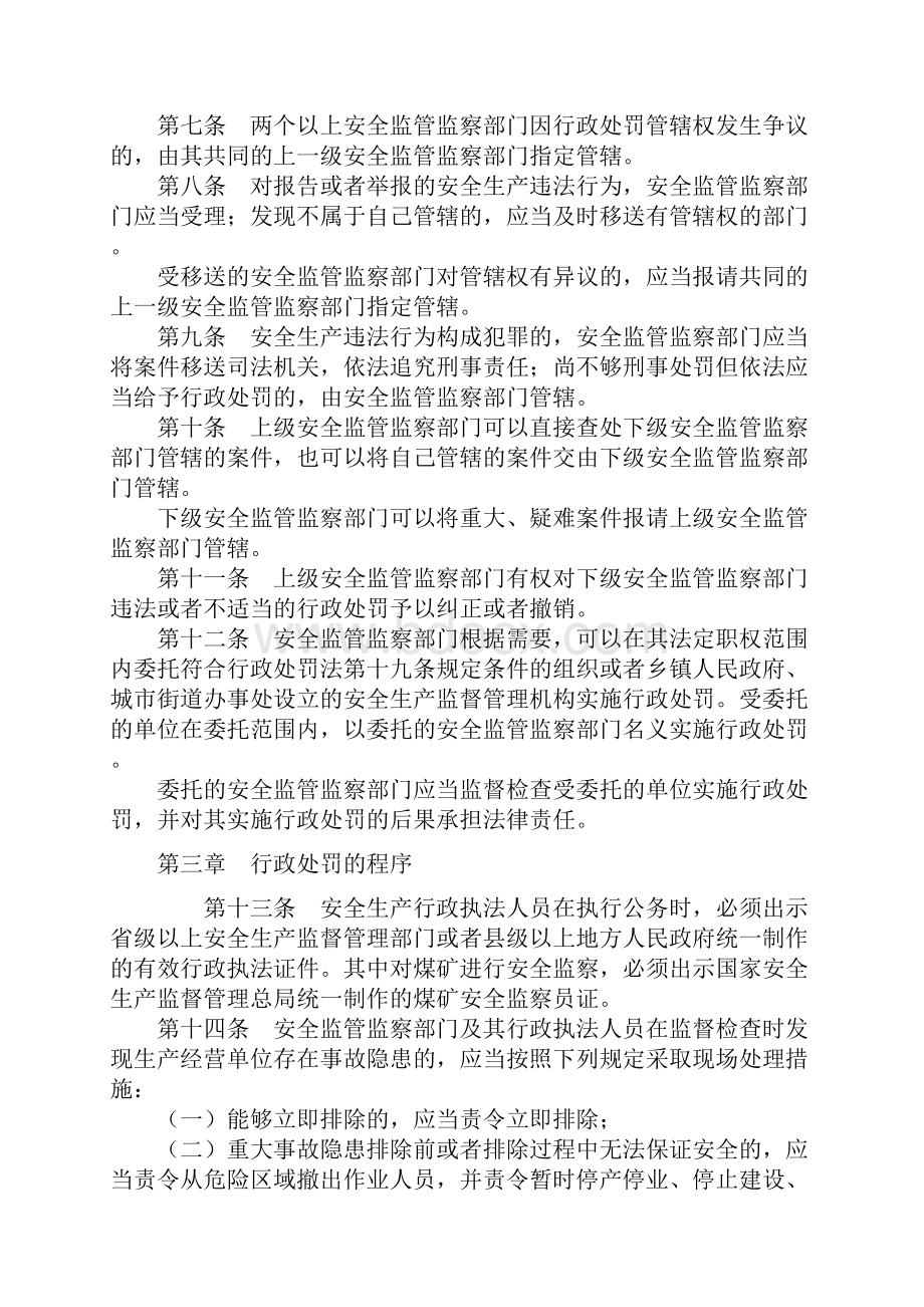 第15号安全生产违法行为行政处罚办法.docx_第3页