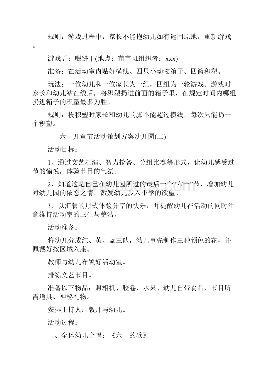 六一儿童节活动策划方案幼儿园实用.docx_第3页