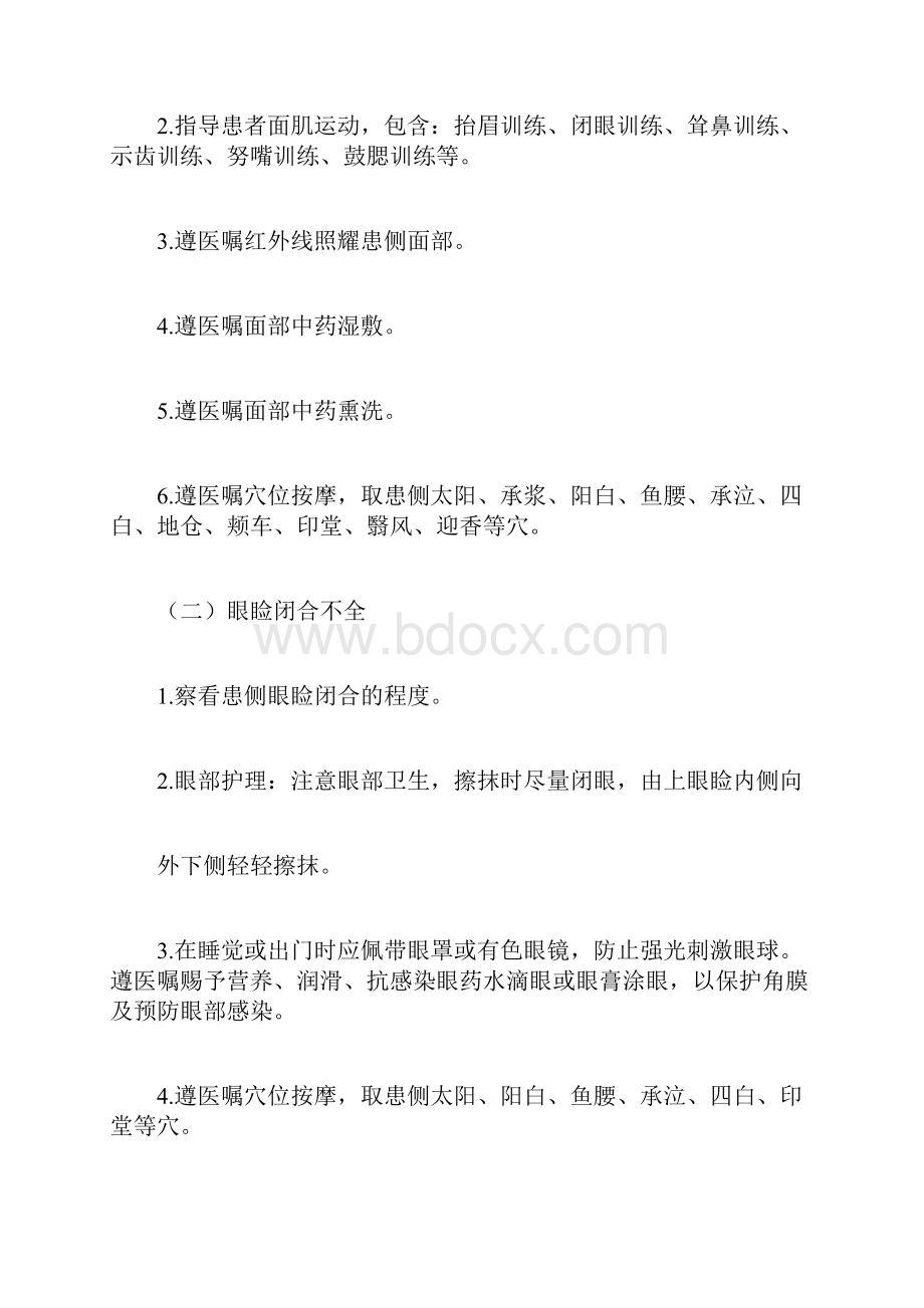 面瘫中医护理方案总结.docx_第2页