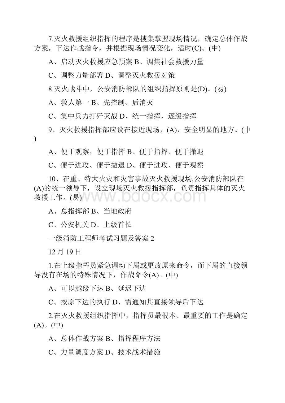 一级注册消防工程师考试密题.docx_第2页