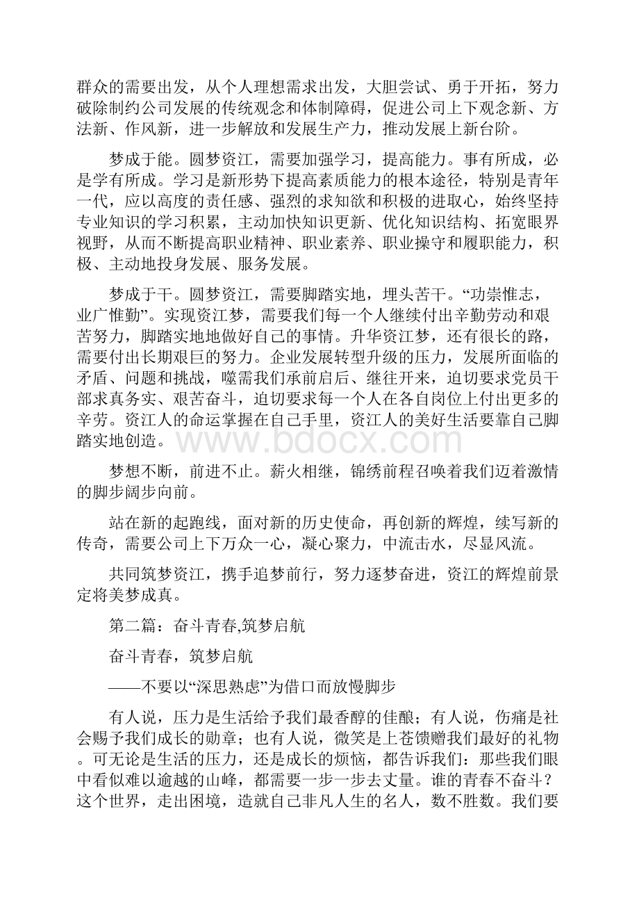 最新筑梦启航励志文章精选多篇 精品.docx_第2页