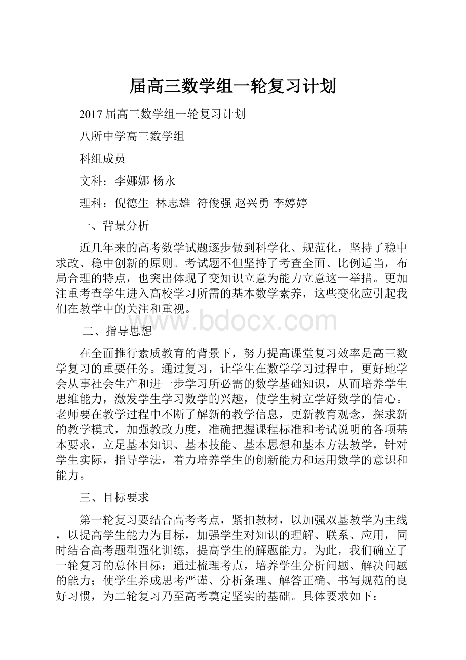 届高三数学组一轮复习计划.docx_第1页