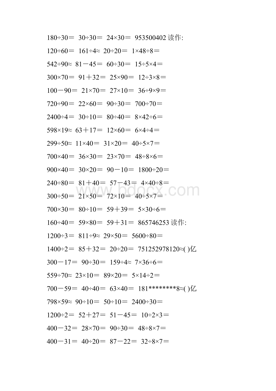 北师大版小学四年级数学上册期末口算题10000道41.docx_第2页