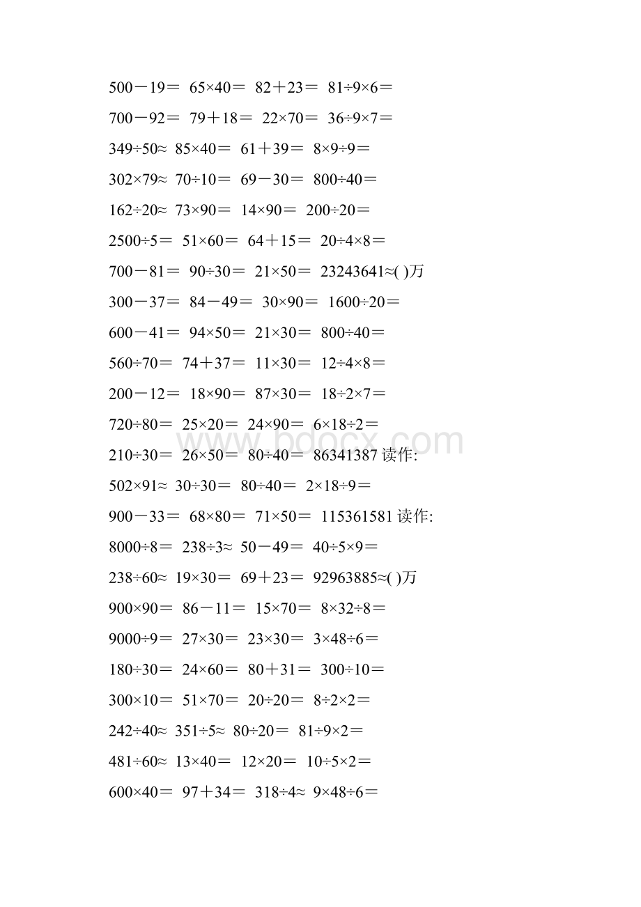 北师大版小学四年级数学上册期末口算题10000道41.docx_第3页