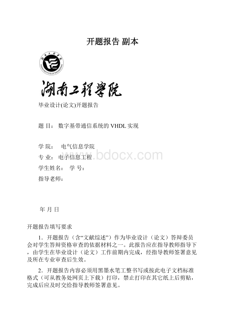 开题报告副本.docx_第1页