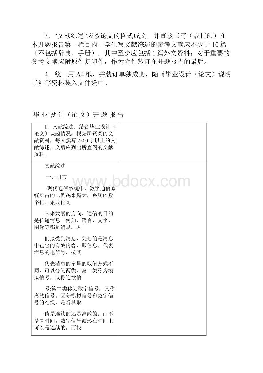 开题报告副本.docx_第2页