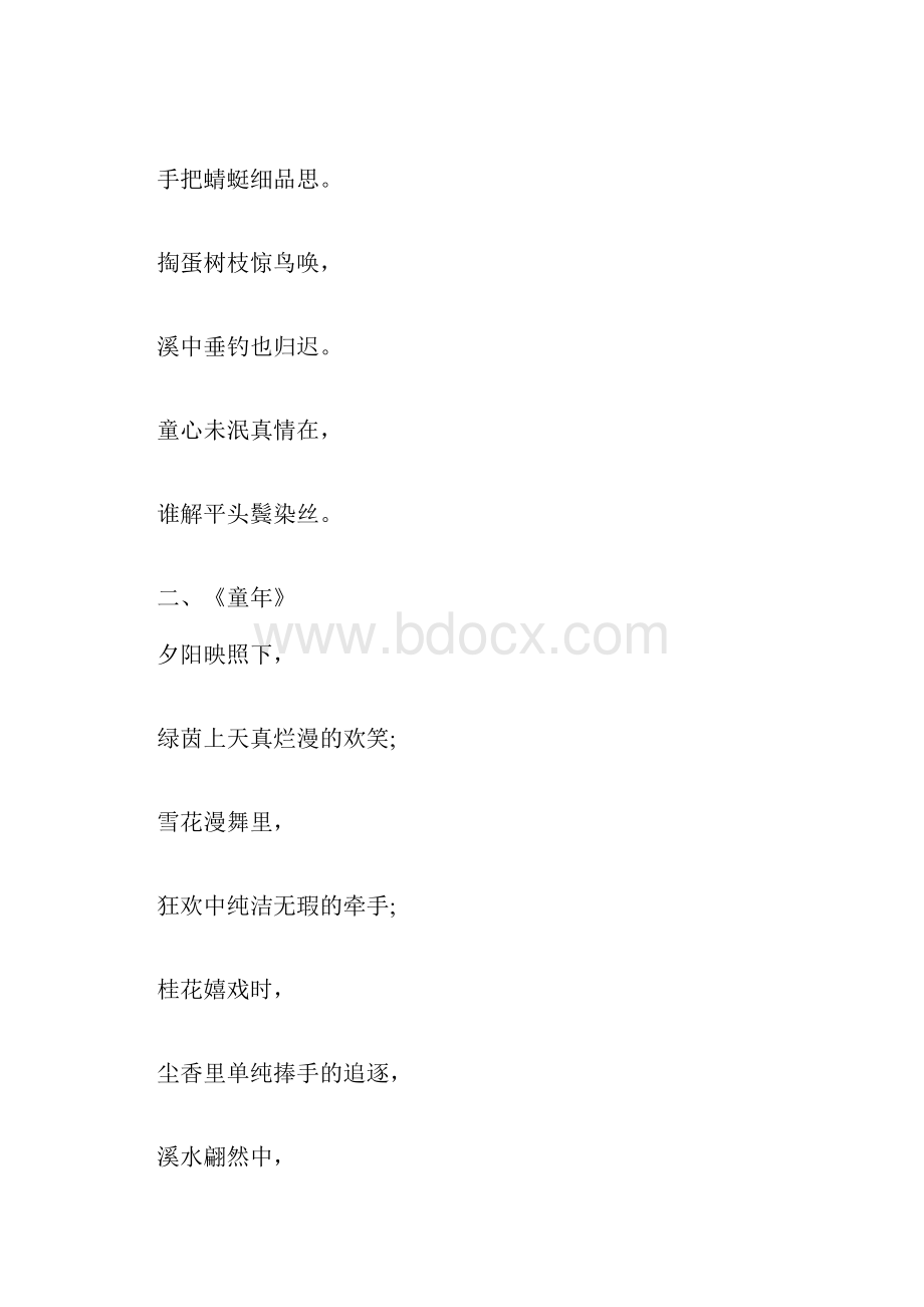 以回忆童年为话题的作文素材.docx_第2页