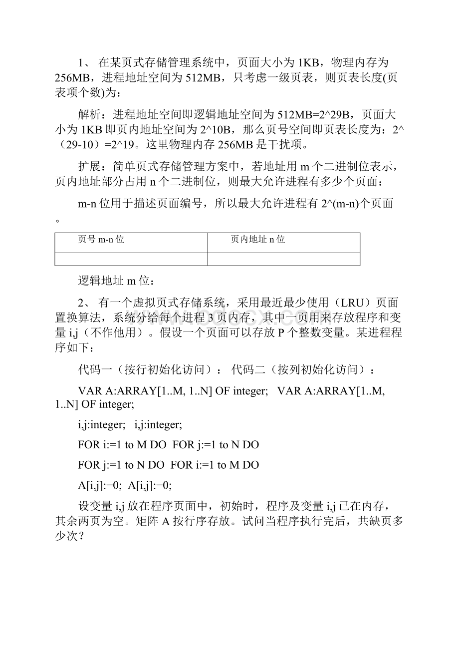 四级数据库工程师常见疑难题型解析.docx_第2页