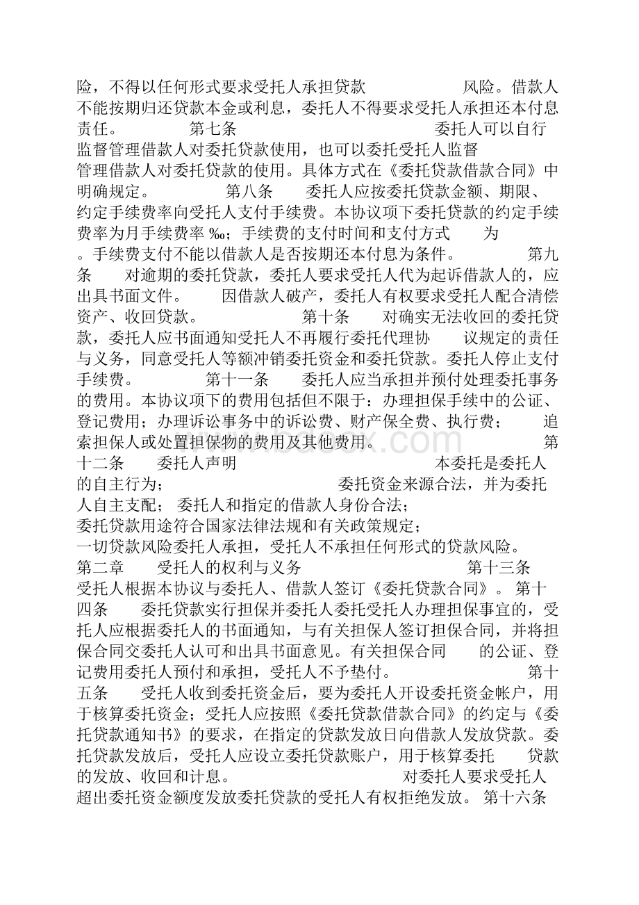 委托贷款业务委托书.docx_第2页