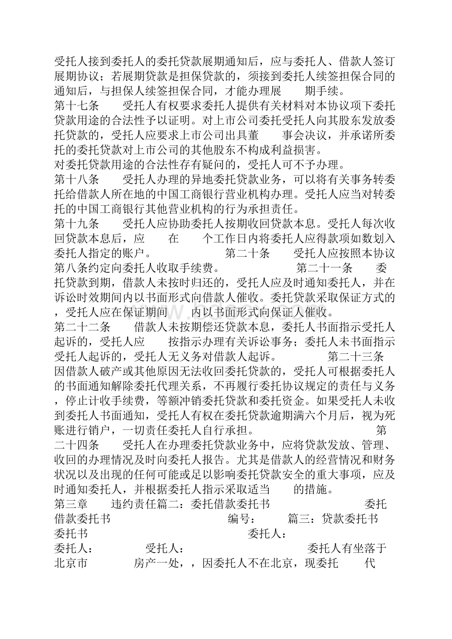 委托贷款业务委托书.docx_第3页