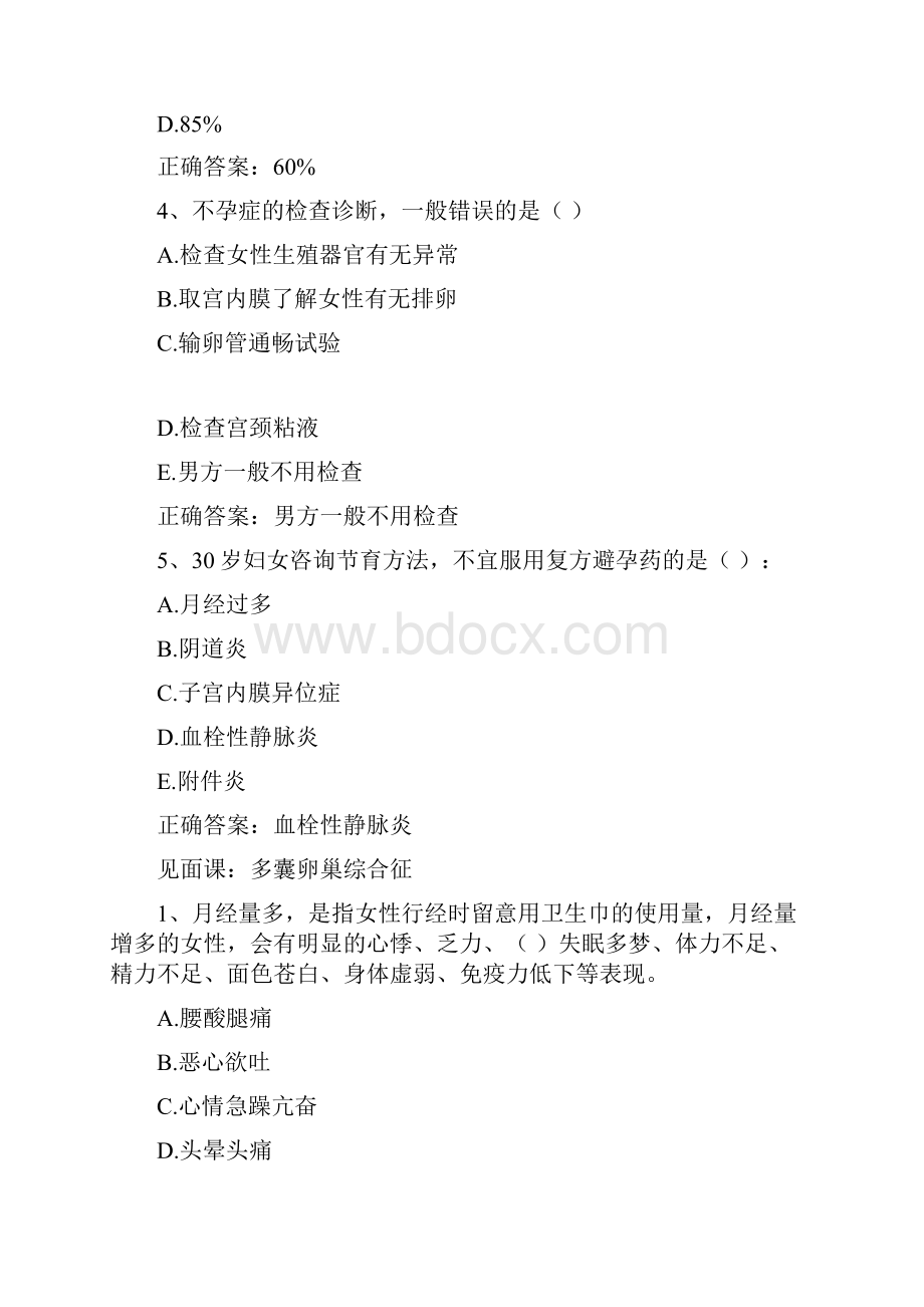 智慧树知到《女性健康与调理》见面课答案.docx_第2页