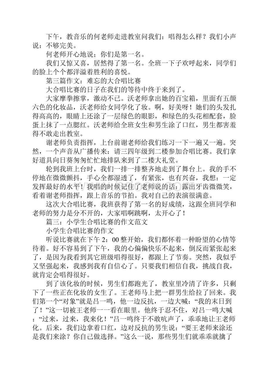 记一次合唱比赛作文大全.docx_第3页