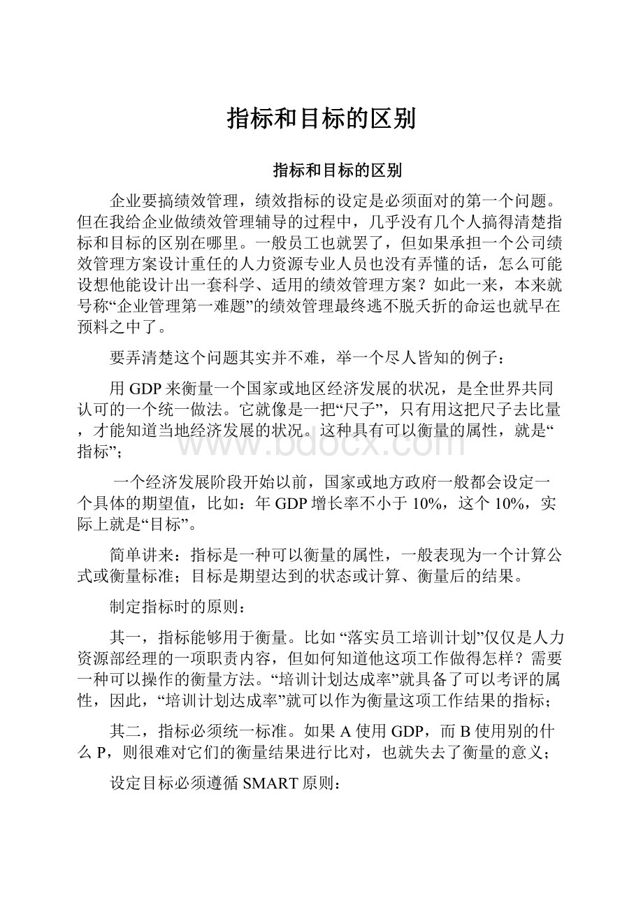 指标和目标的区别.docx_第1页