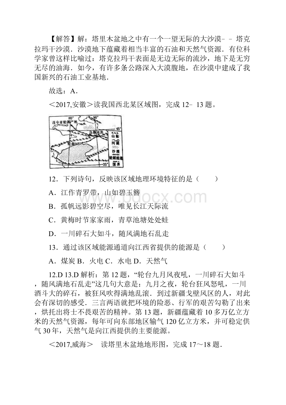 全国各地中考地理试题分类解析汇编第18章 西北地区.docx_第2页