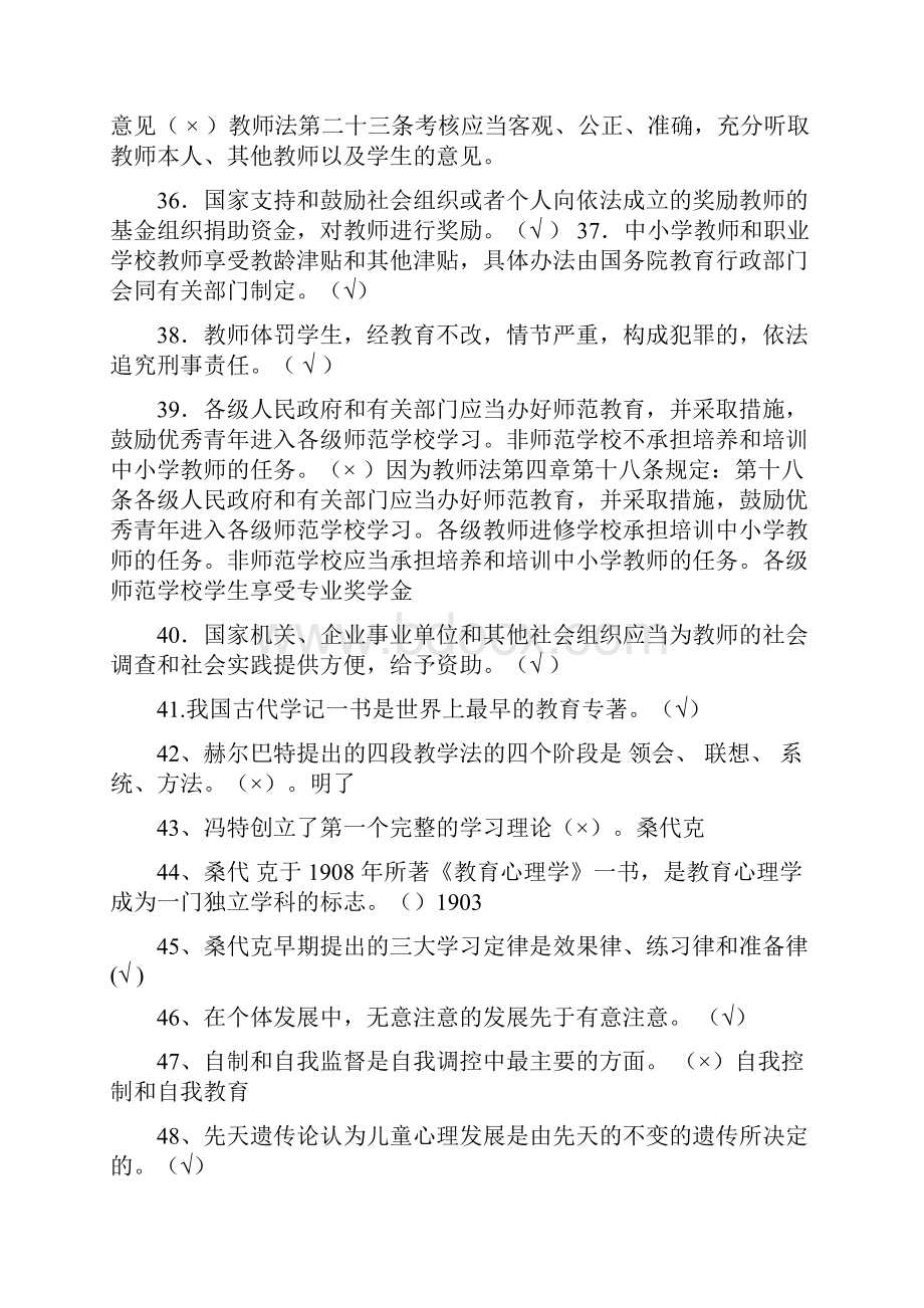 中小学教师招聘考试训练判断题部分及答案.docx_第3页