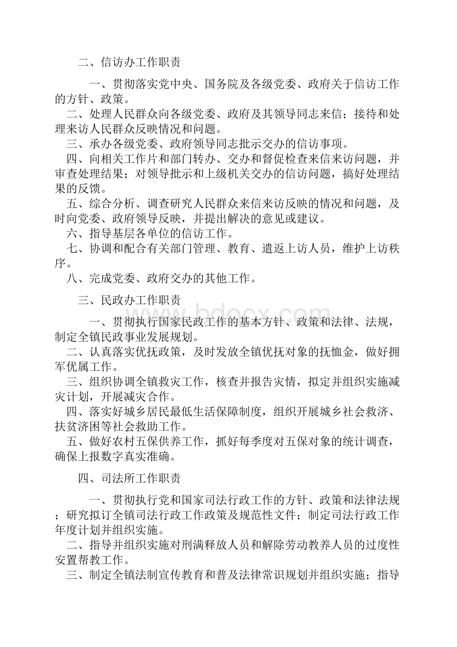 镇政府工作职责.docx_第2页