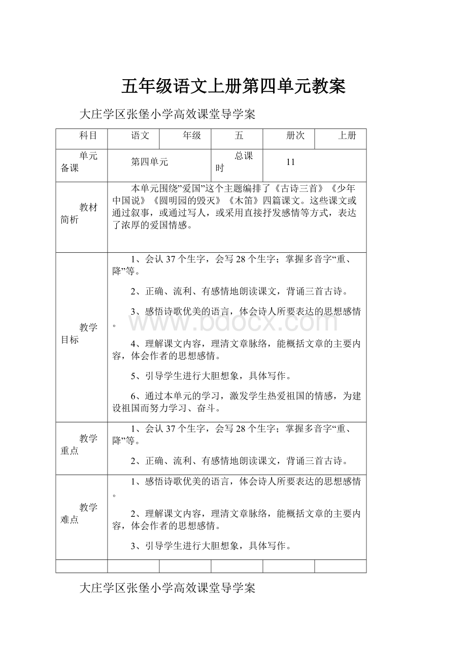 五年级语文上册第四单元教案.docx_第1页