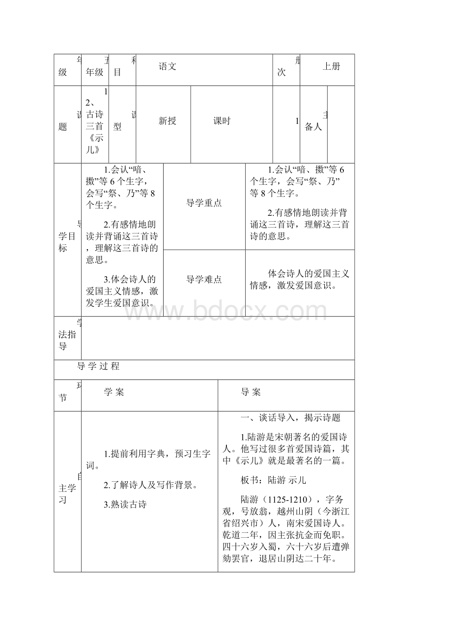 五年级语文上册第四单元教案.docx_第2页