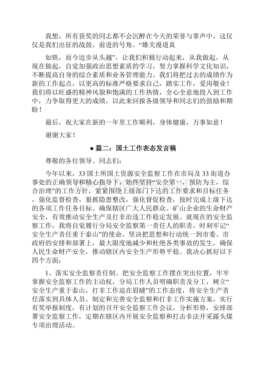 会议发言国土工作表态发言稿.docx_第3页