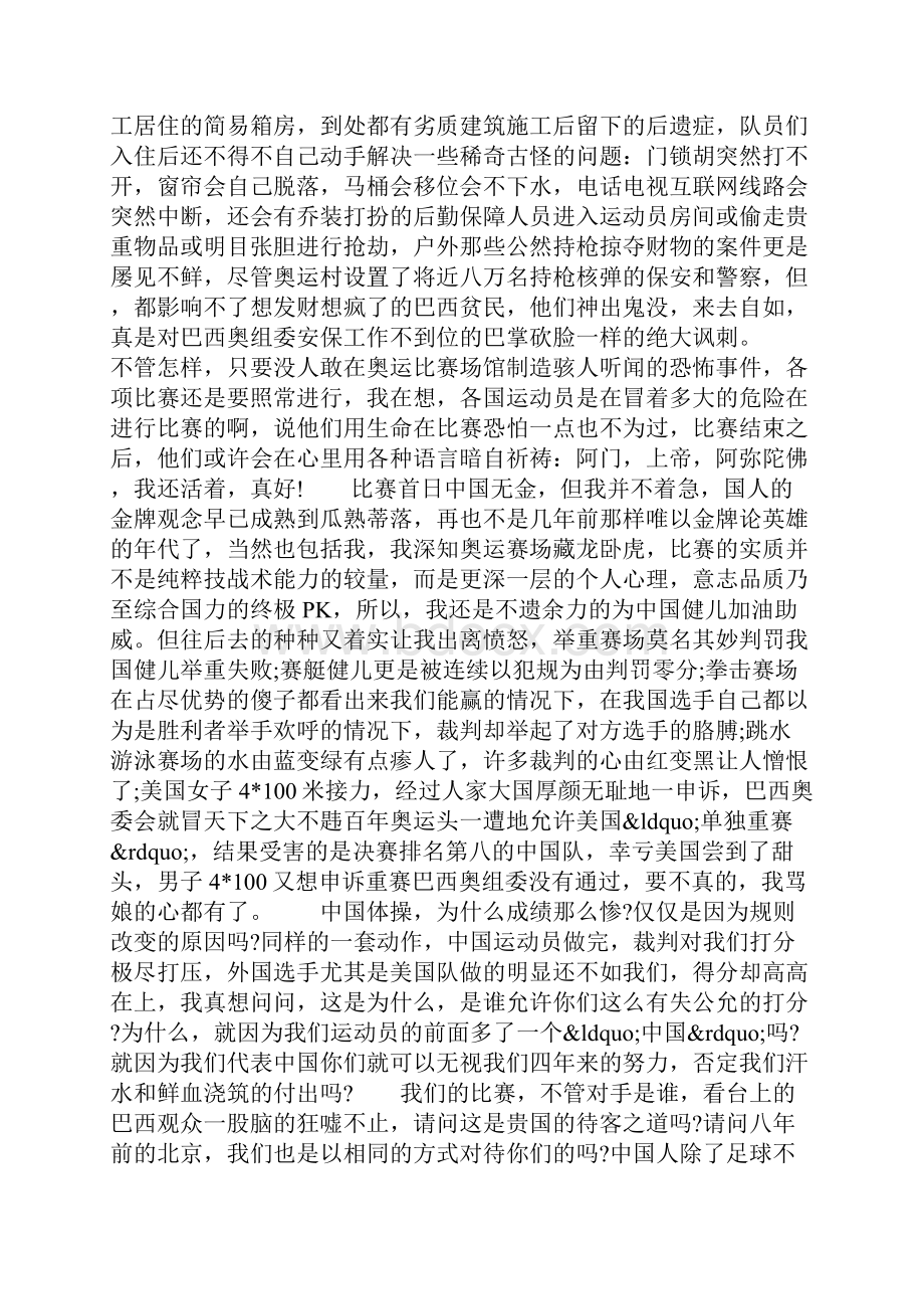 关于里约奥运会闭幕式感想作文.docx_第2页