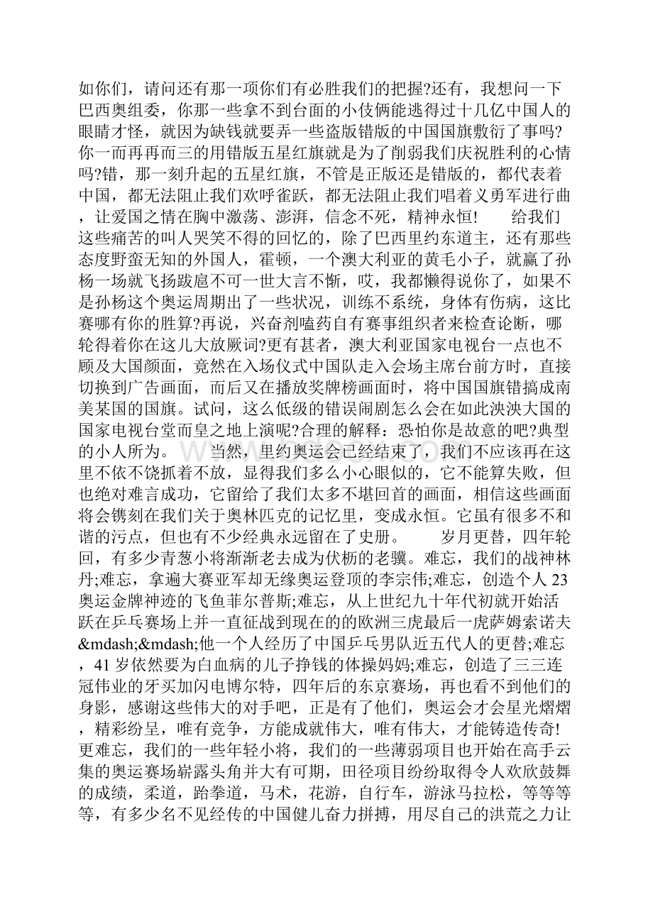 关于里约奥运会闭幕式感想作文.docx_第3页