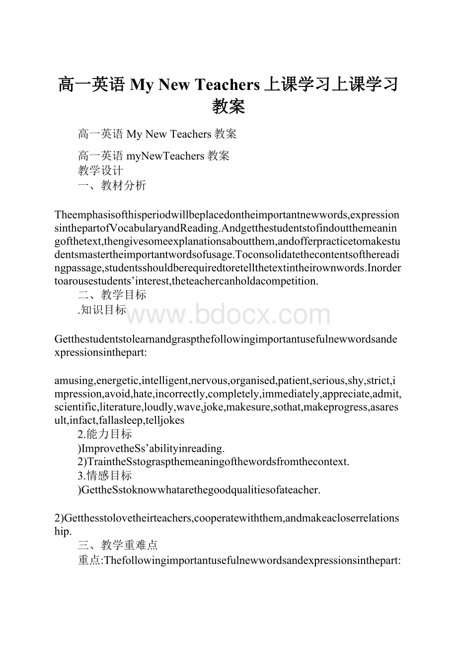 高一英语My New Teachers上课学习上课学习教案.docx