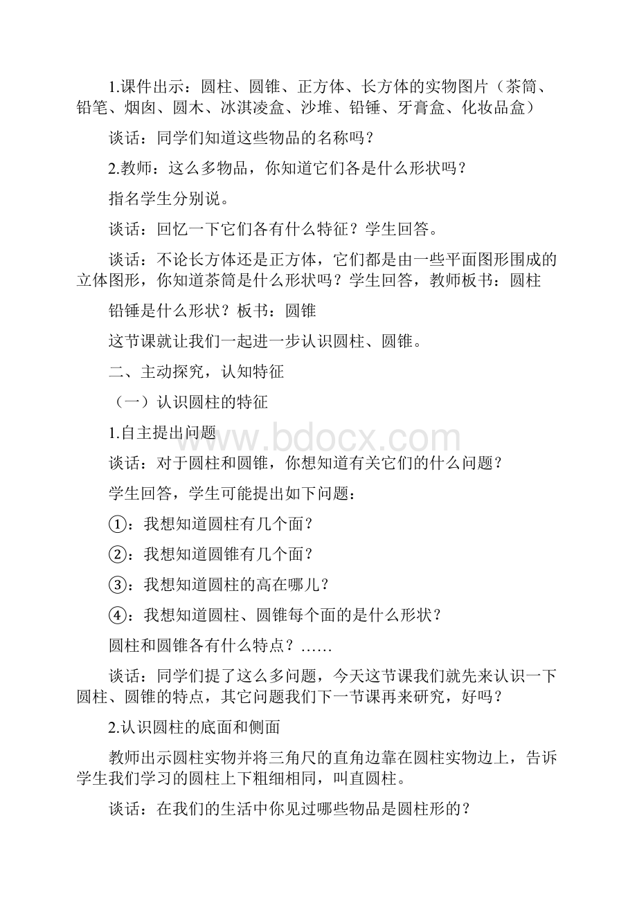 新版青岛版六年级下册数学第二单元《冰淇淋盒有多大圆柱和圆锥》单元教学设计最新审定.docx_第3页