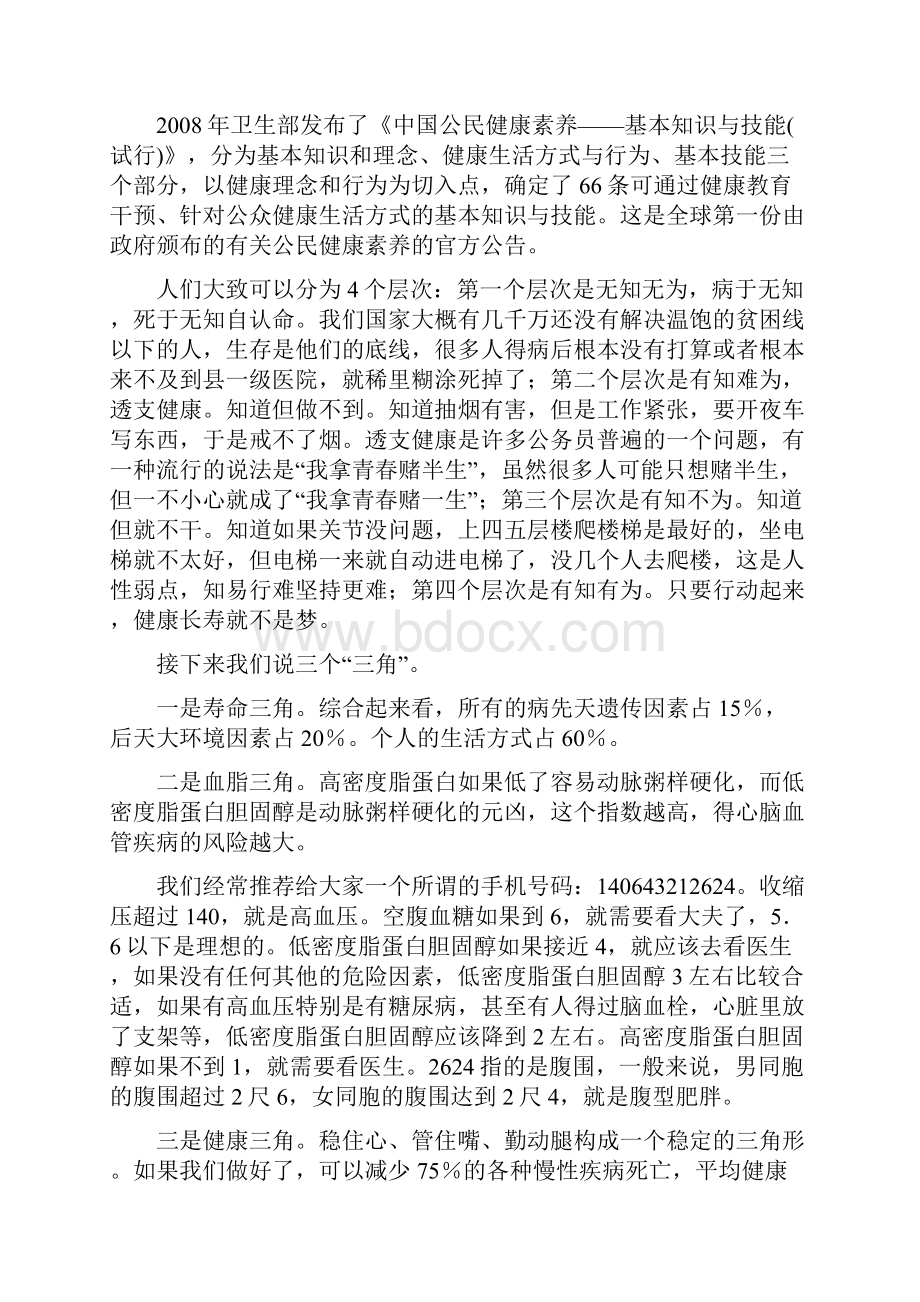 教育部机关计划生育办公室编 中华人民共和国教育部.docx_第3页