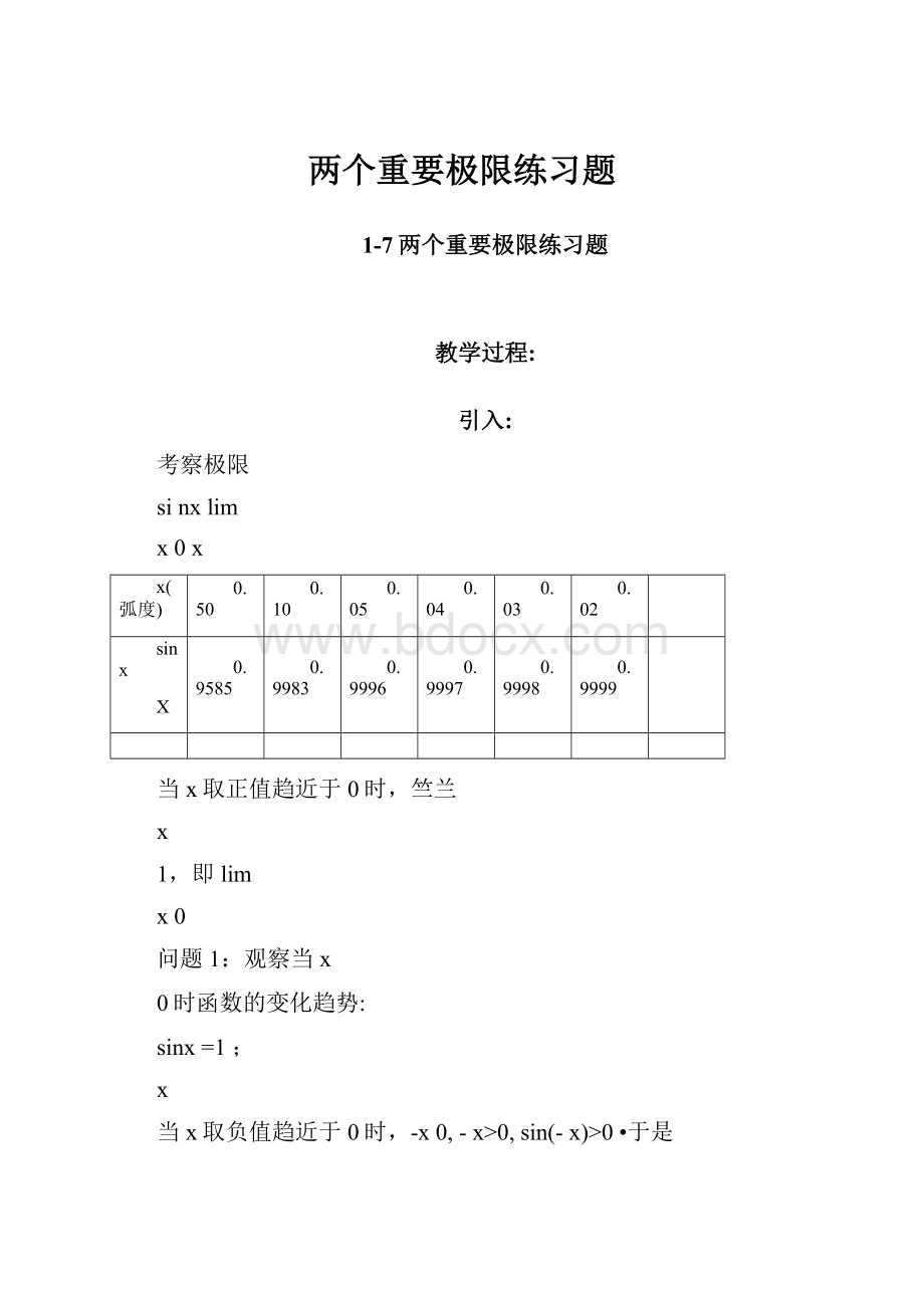 两个重要极限练习题.docx