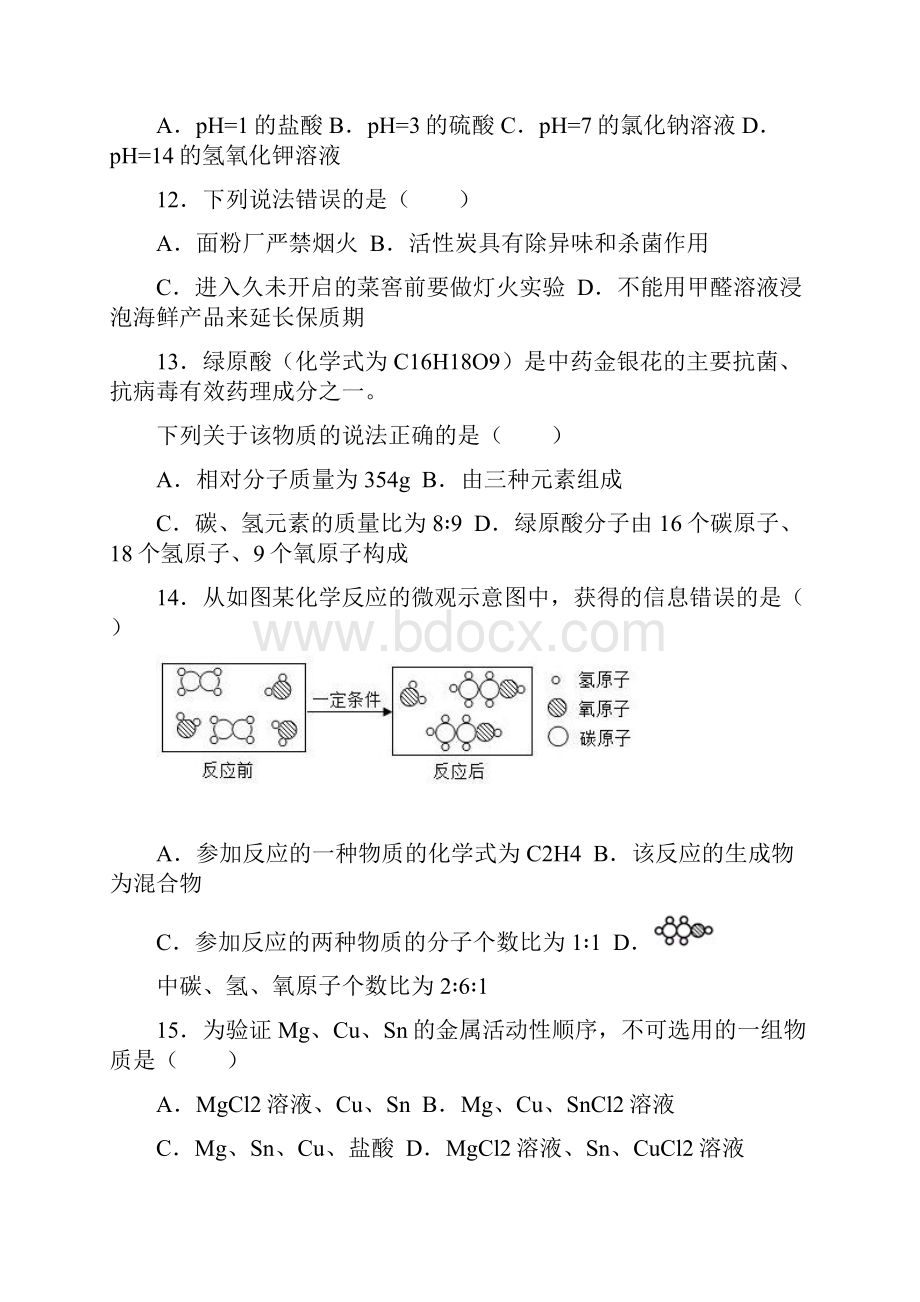 昆明市中考化学试题附答案.docx_第3页