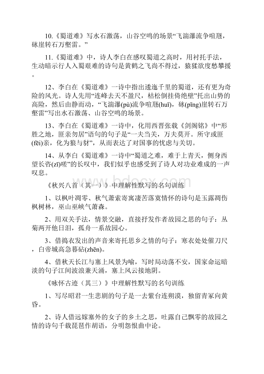 必修三古诗文理解性默写精选试题含答案.docx_第2页