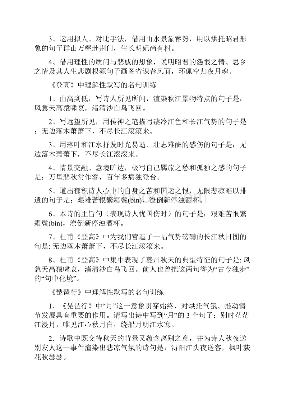 必修三古诗文理解性默写精选试题含答案.docx_第3页